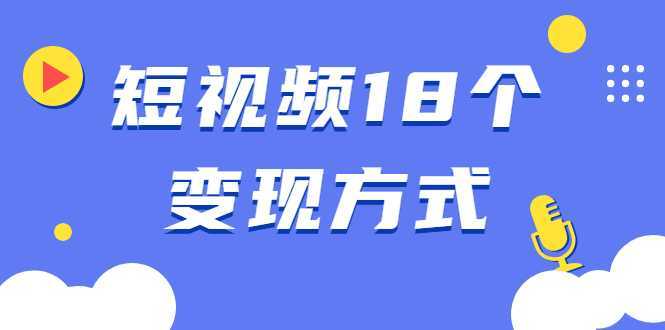 《大流量站项目1.0+2.0》打造日IP10W+高流量站,前期很累后期躺赚-课程网