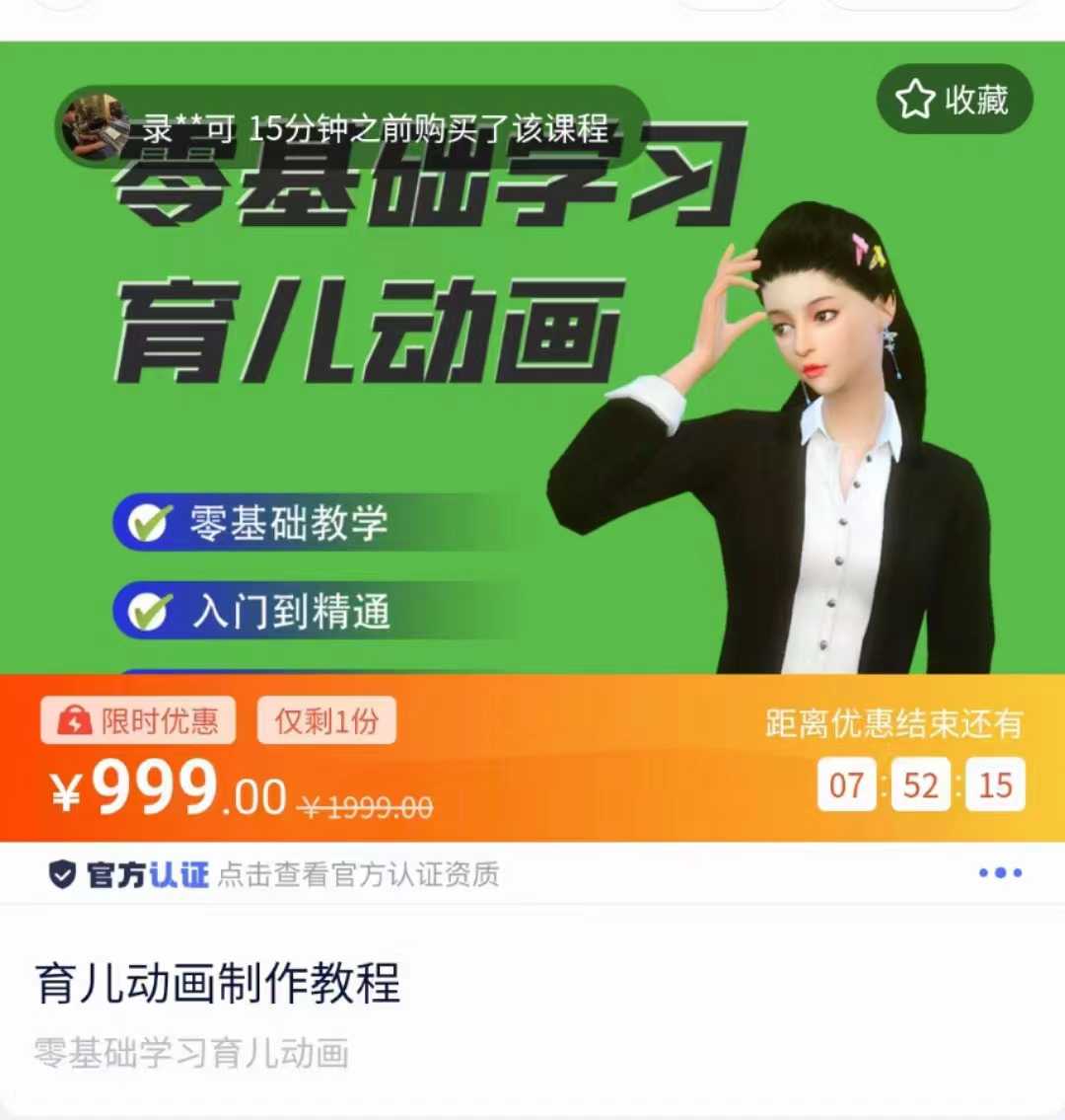 育儿动画教程 零基础学习3D育儿动画,适合不想出镜想做育儿赛道的宝爸宝妈和老师们-课程网